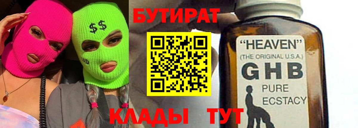 Бутират оксана  Вход с VPN  Нефтекумск 