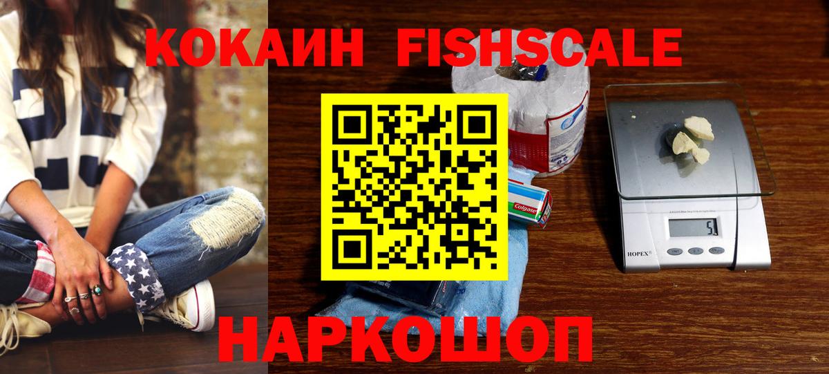 Cocaine Fish Scale Нефтекумск