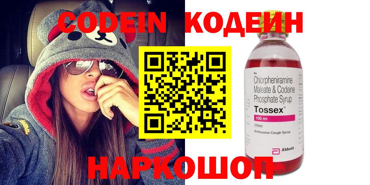 Кодеин напиток Lean (лин)  Вход с VPN  Codein Purple Drank  Нефтекумск 