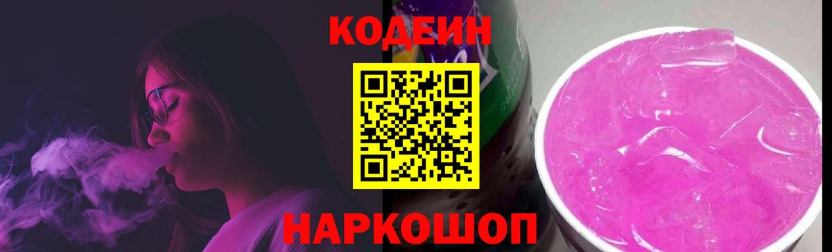 Кодеиновый сироп Lean напиток Lean (лин) Нефтекумск