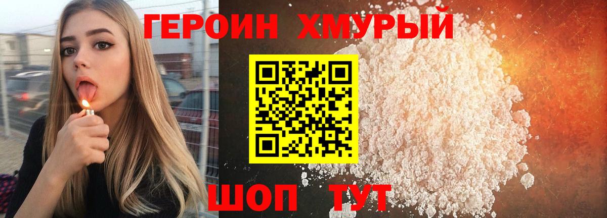 Героин белый Нефтекумск