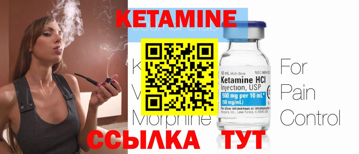 Кетамин ketamine Нефтекумск