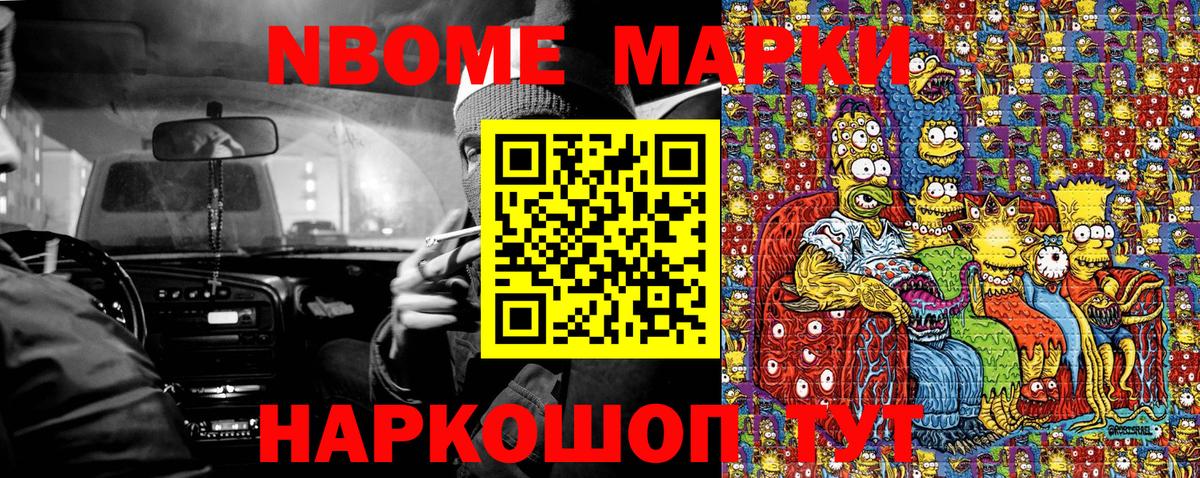 Марки N-bome 1,8мг  Марки N-bome  Нефтекумск  Вход с VPN 
